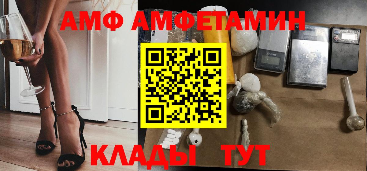 АМФ  Amphetamine  Вход с VPN  Амфетамин 97%  Благовещенск 