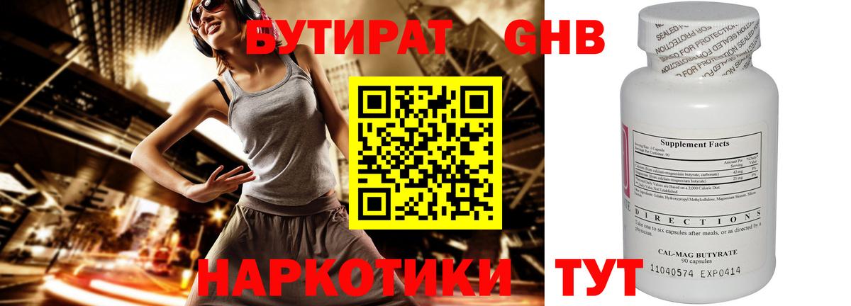 Бутират GHB Благовещенск