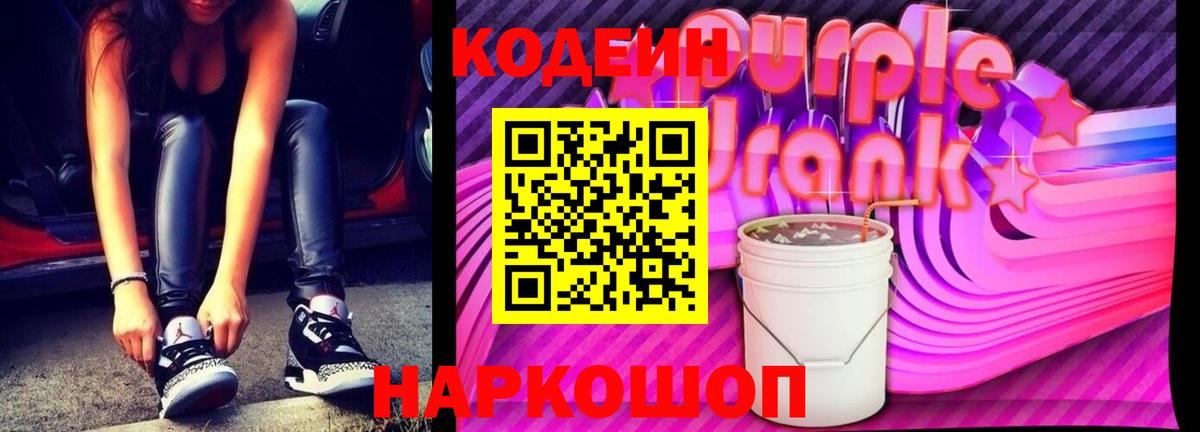 Кодеиновый сироп Lean напиток Lean (лин)  Вход с VPN  Благовещенск  Кодеин напиток Lean (лин) 