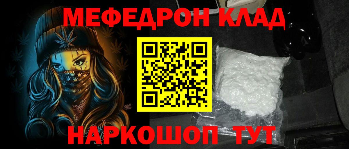 Мефедрон кристаллы  МЕФ  Вход с VPN  Благовещенск  МЯУ-МЯУ мука 