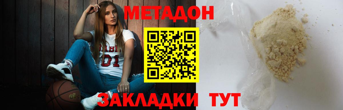Метадон кристалл Благовещенск