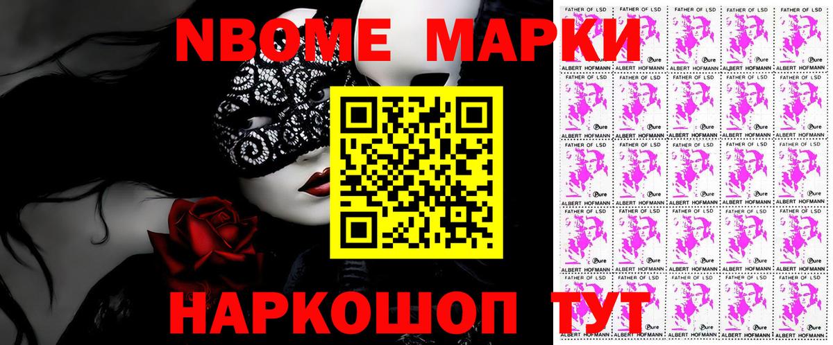 Марки 25I-NBOMe 1500мкг  Вход с VPN  Благовещенск  Марки 25I-NBOMe 1500мкг 